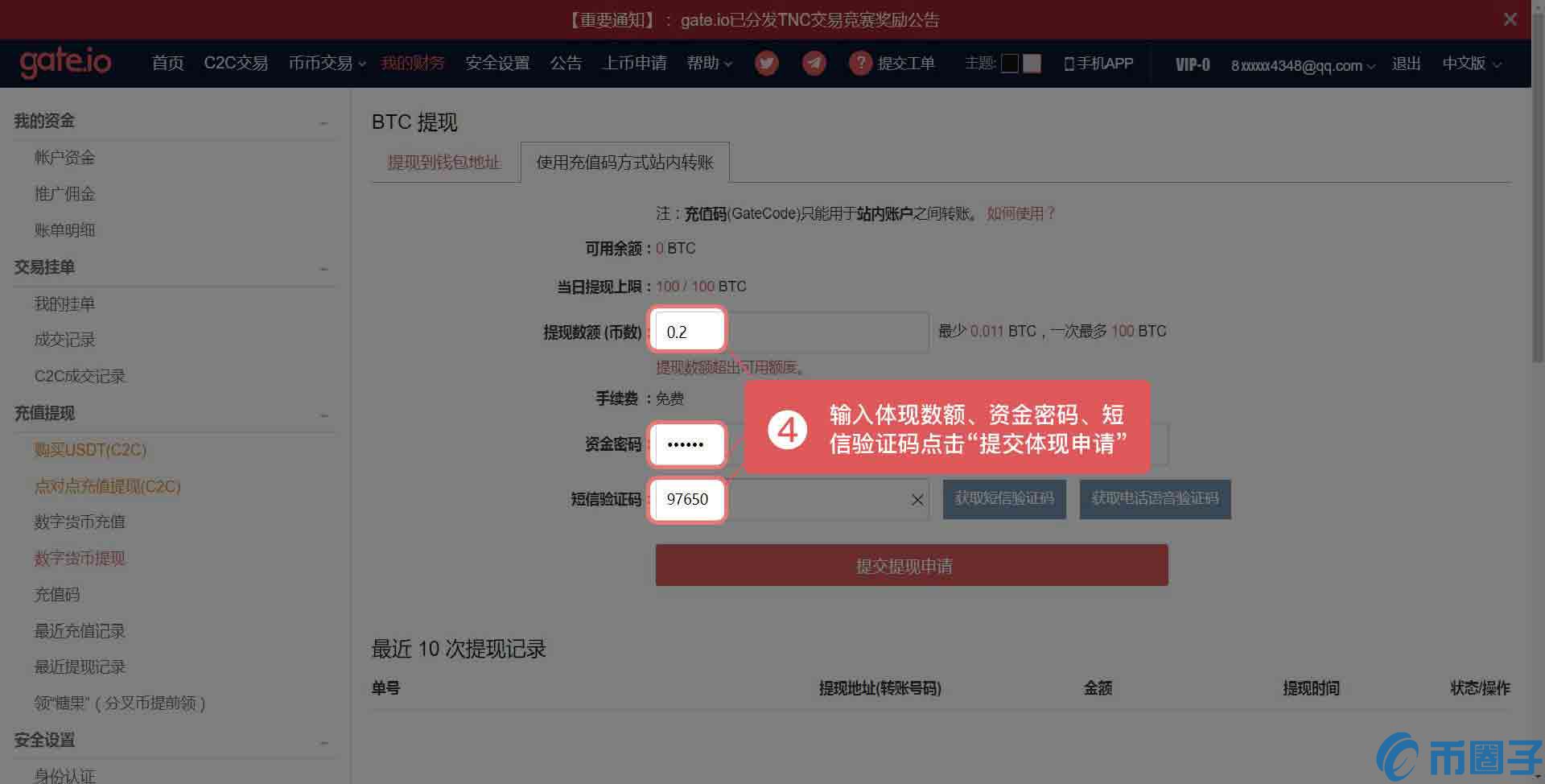 gate.io交易平台充值码如何使用？