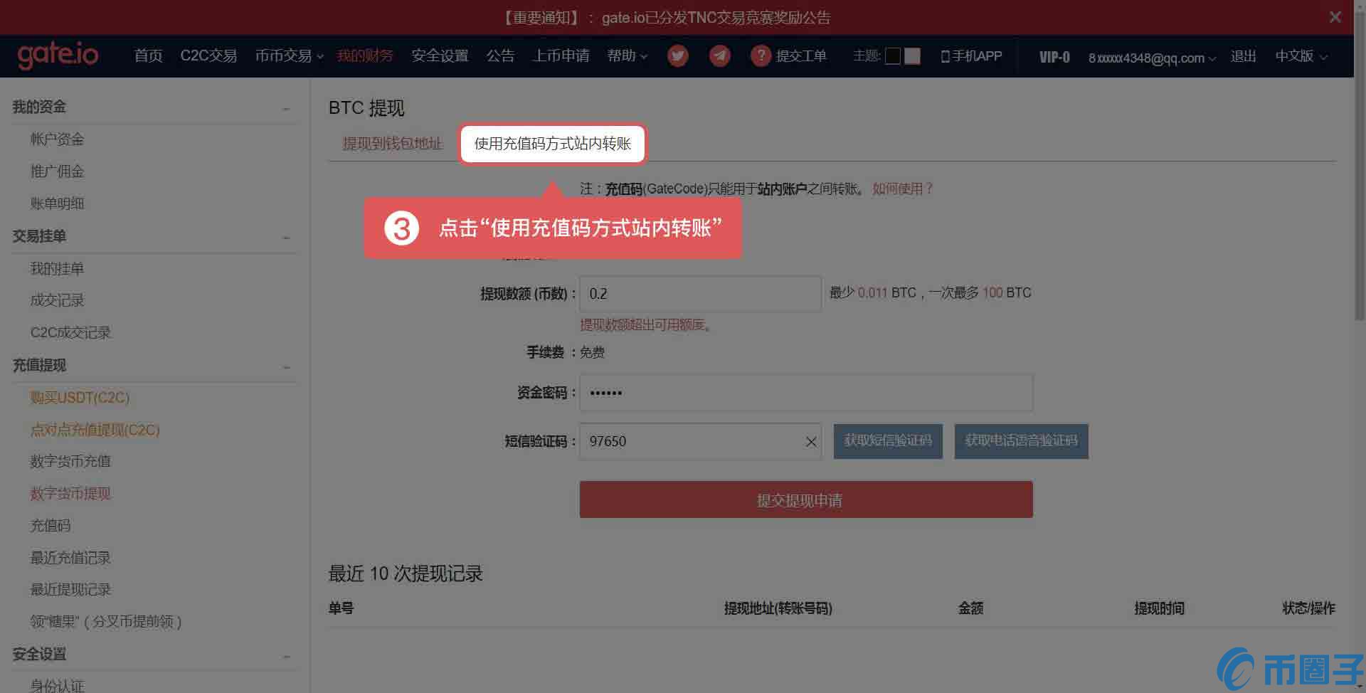 gate.io交易平台充值码如何使用？