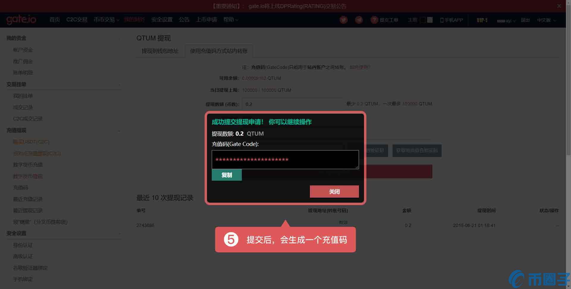 gate.io交易平台充值码如何使用？
