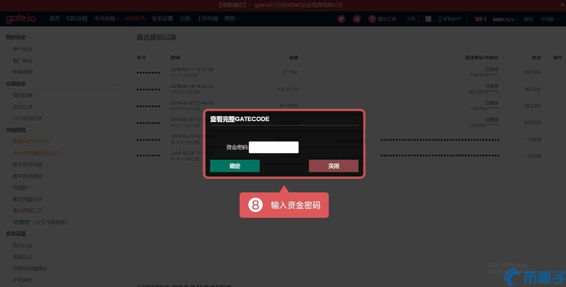 gate.io交易平台充值码如何使用？