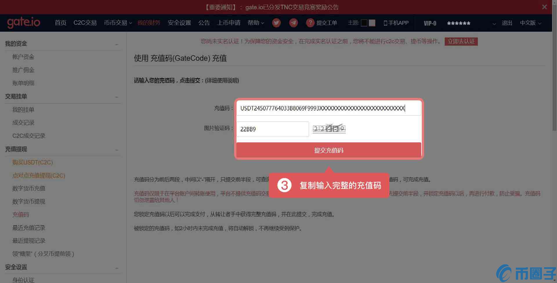 gate.io交易平台充值码如何使用？