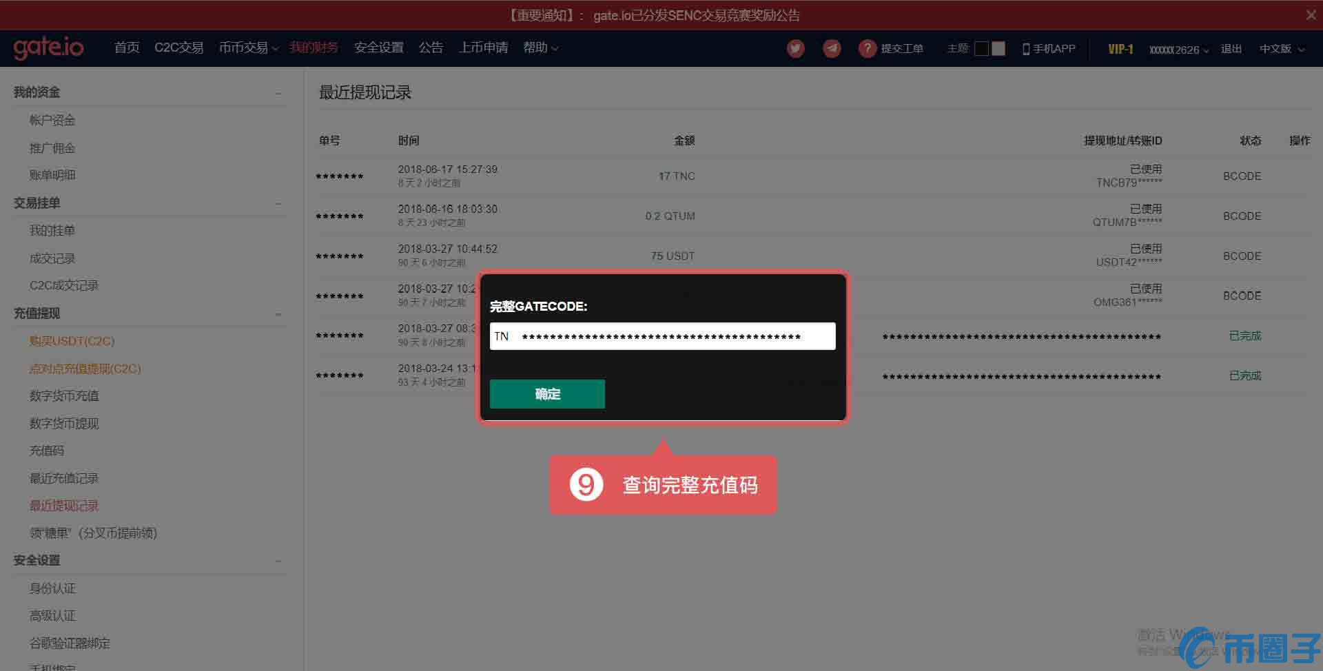 gate.io交易平台充值码如何使用？
