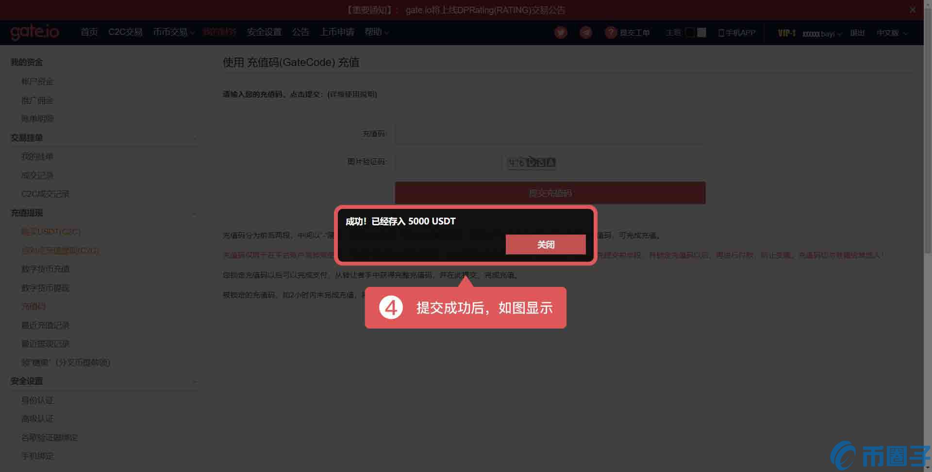 gate.io交易平台充值码如何使用？