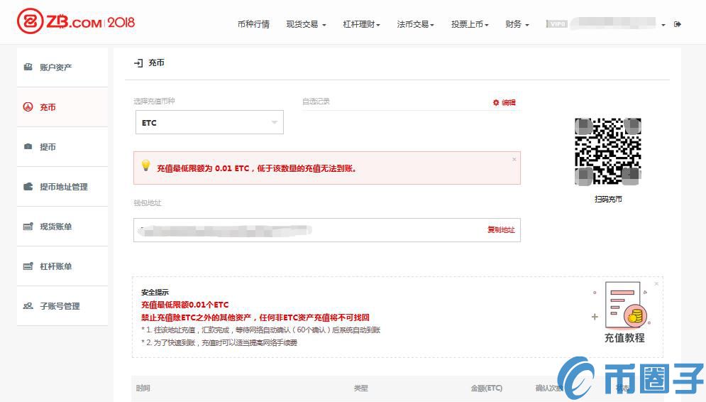 ZB交易所如何ETC充值？ZB交易所充值ETC教程