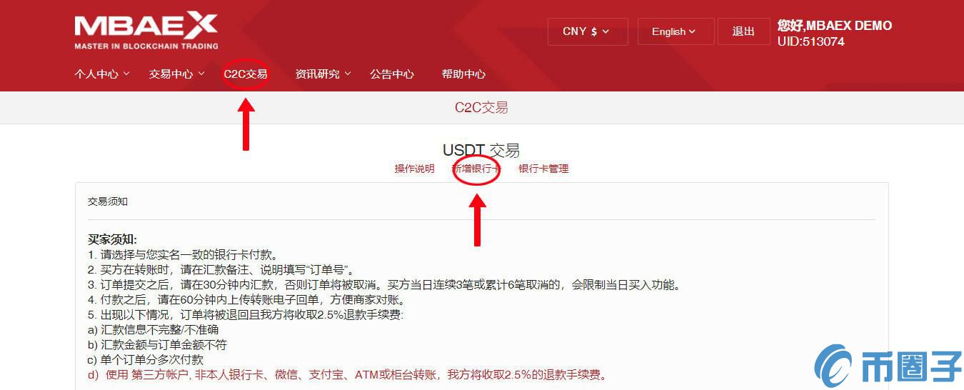 MBAex交易平台C2C交易具体流程！