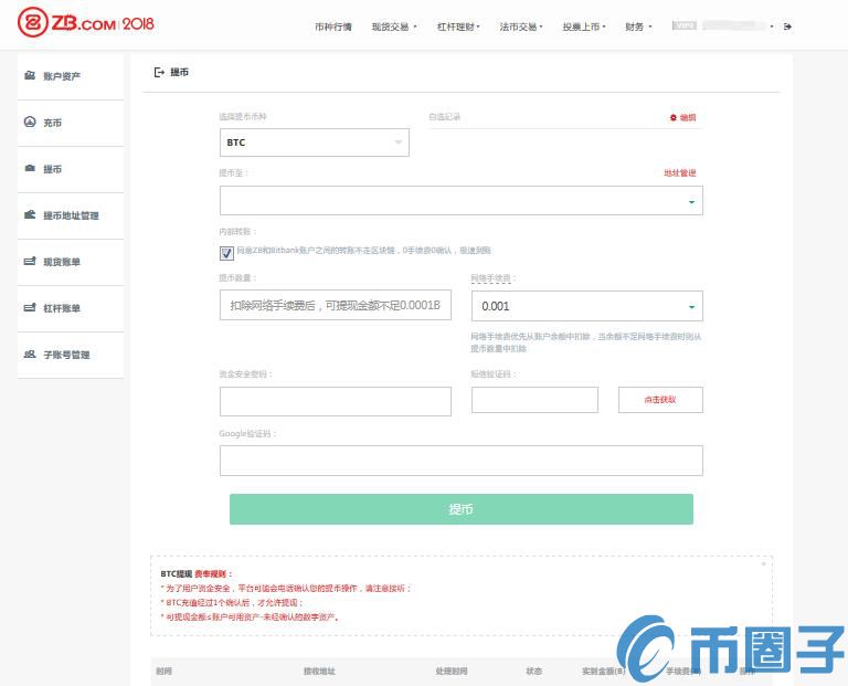 ZB交易平台如何提现比特币？