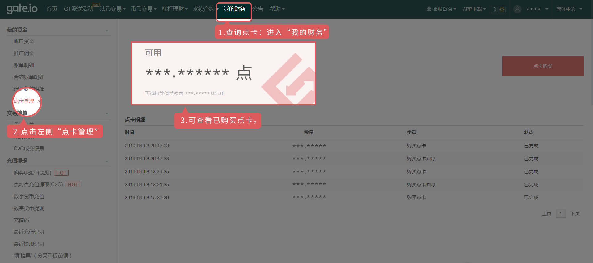 gate.io交易平台如何抢购点卡？