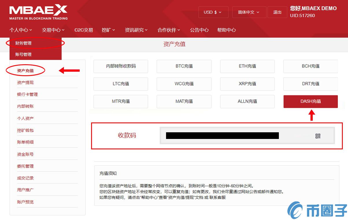 MBAex交易平台DASH达世币充值指南