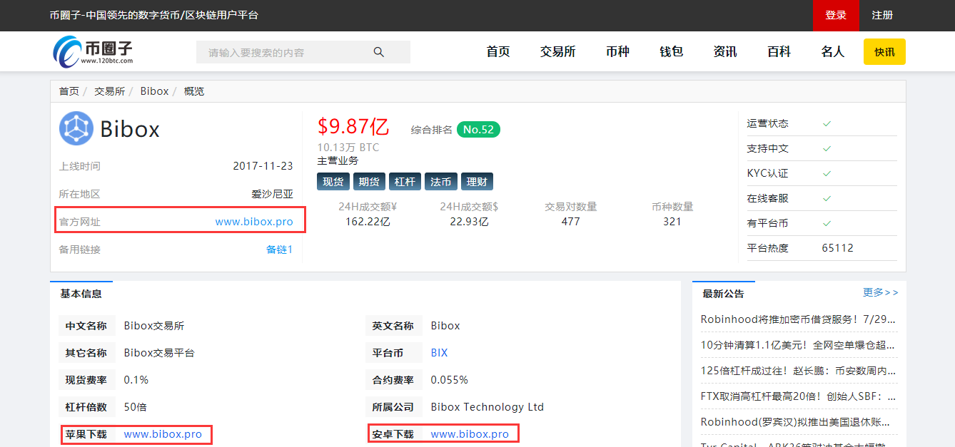 Bibox交易所打不开怎么办？Bibox交易所最新网址 