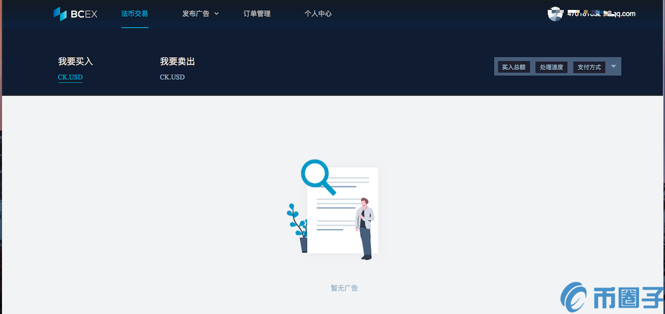 BCEX交易平台如何进行法币交易？BCEX交易平台法币交易教程