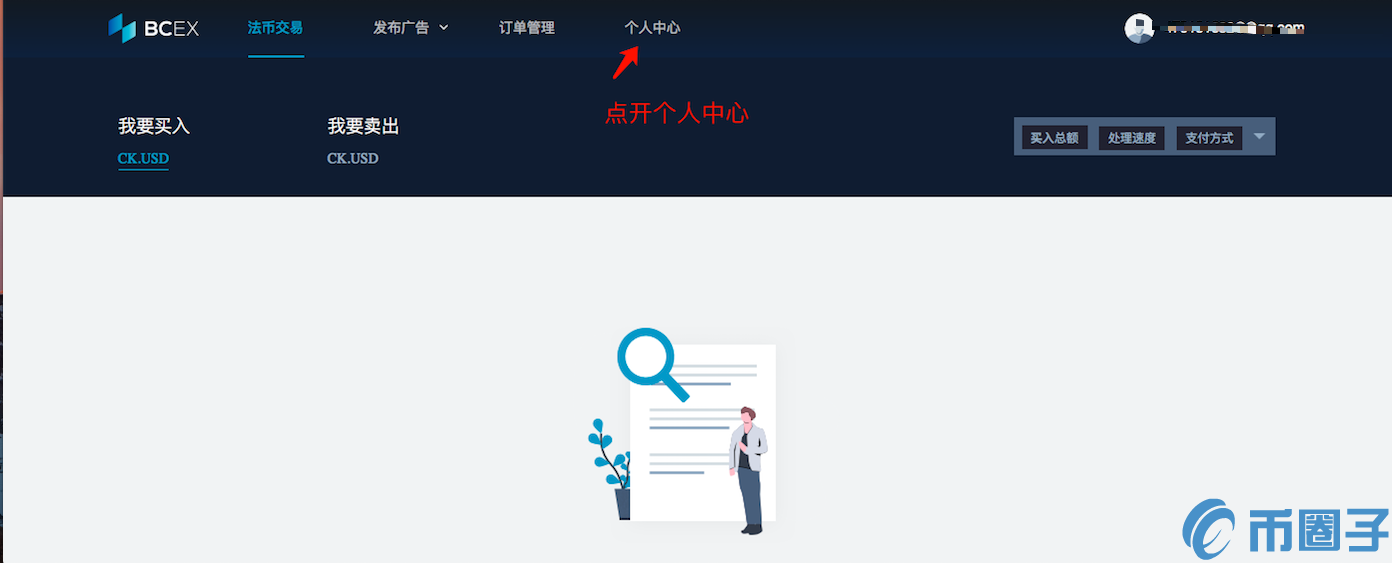 BCEX交易平台如何进行法币交易？BCEX交易平台法币交易教程