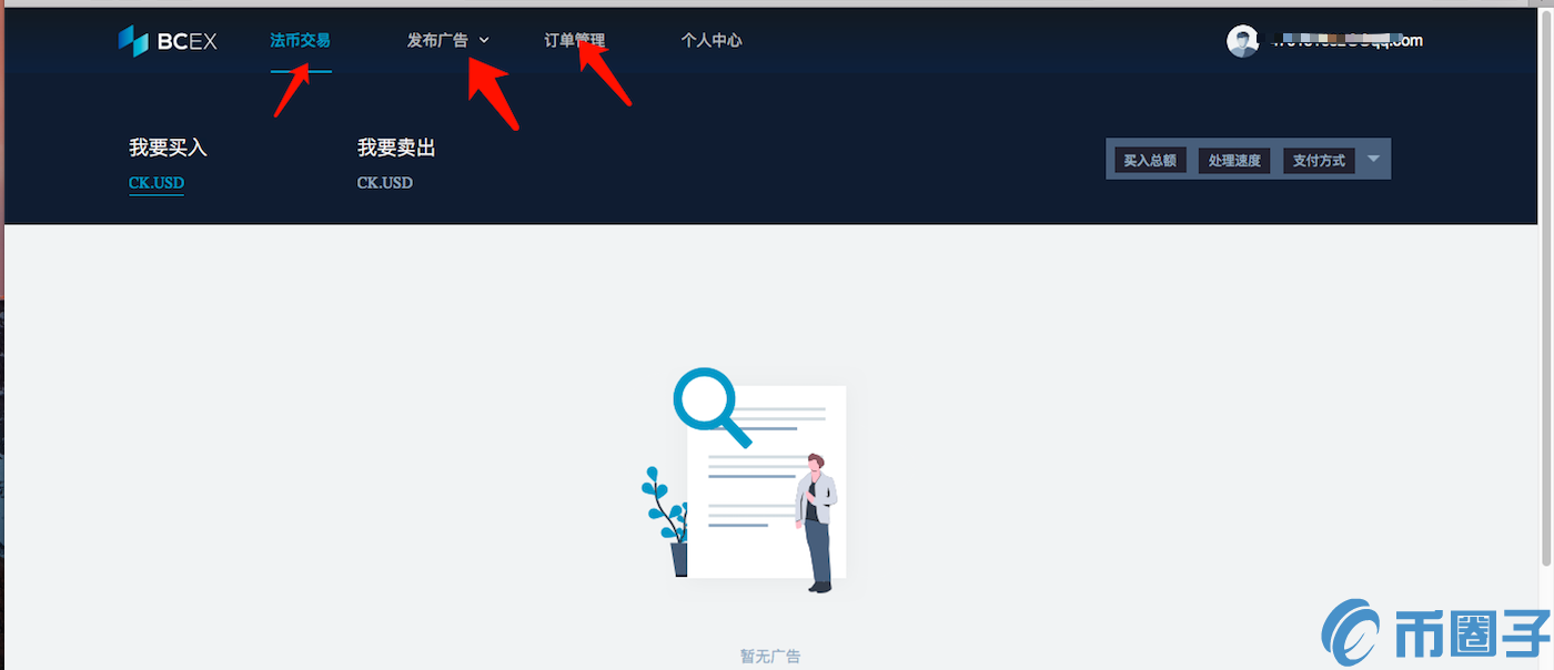 BCEX交易平台如何进行法币交易？BCEX交易平台法币交易教程