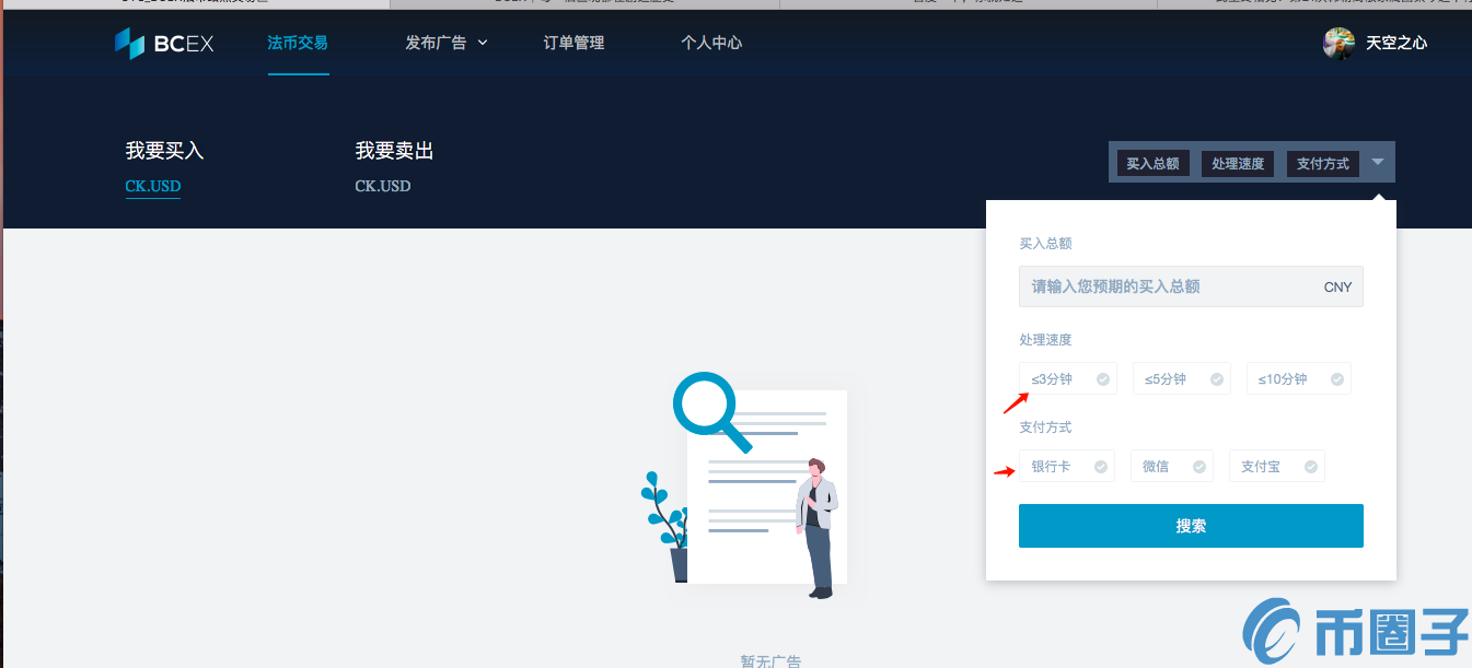 BCEX交易平台如何进行法币交易？BCEX交易平台法币交易教程