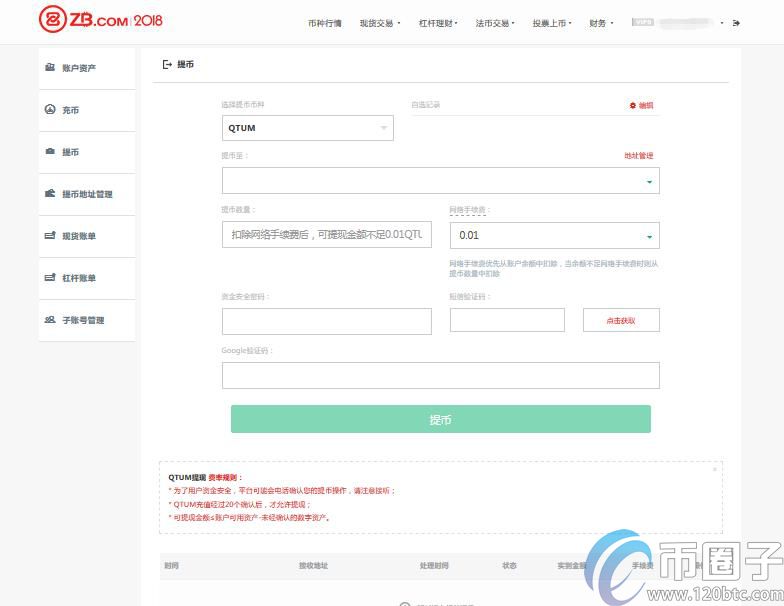 ZB交易所如何充值QTUM和提现QTUM？