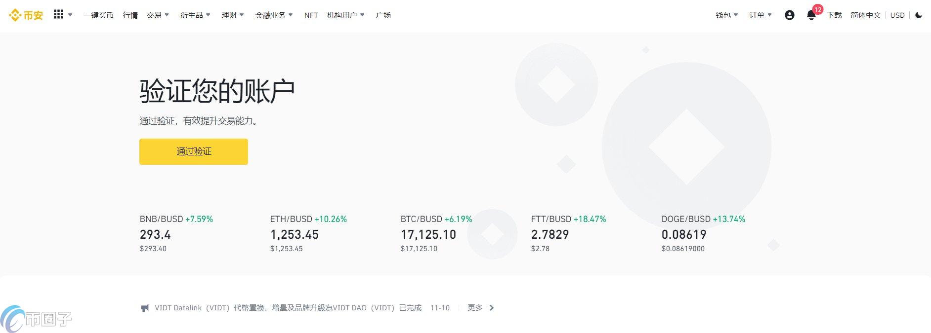 Binance如何下载？Binance交易所APP官网下载最新教程