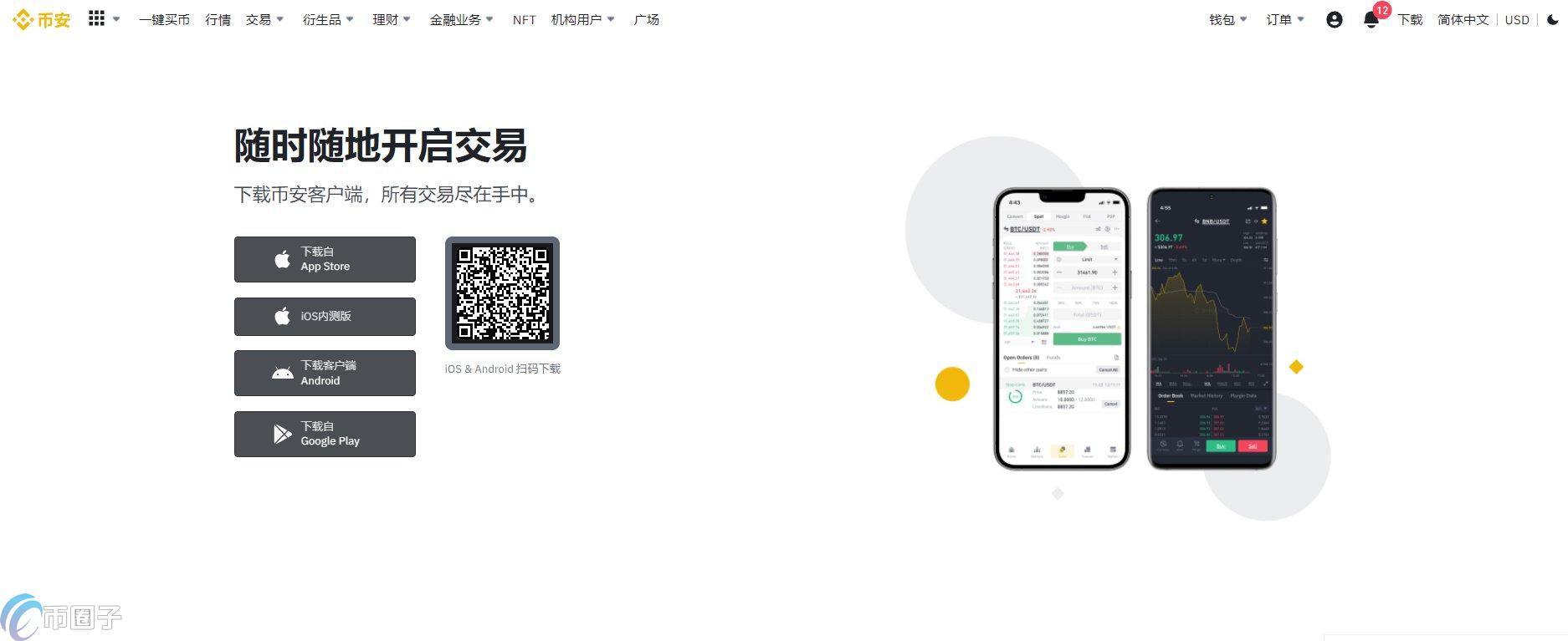 Binance如何下载？Binance交易所APP官网下载最新教程