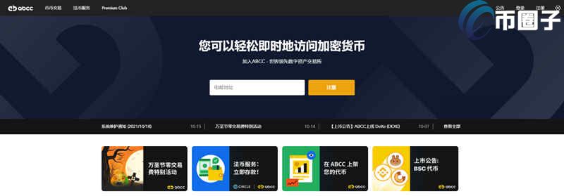 ABCC交易所怎么样？ABCC交易所安全靠谱吗？