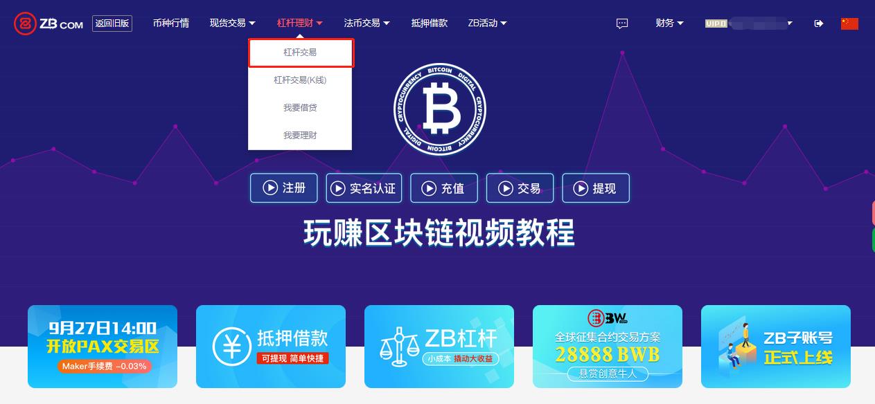 ZB交易所转出资产到现货账户教程图解