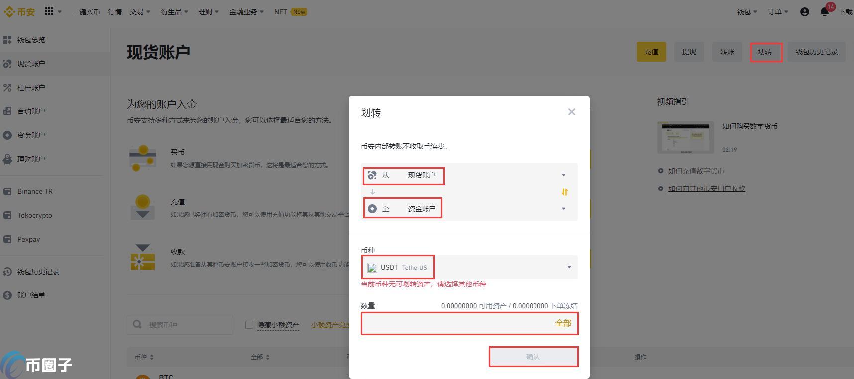币安资金账户怎么划转到现货小白教程图解