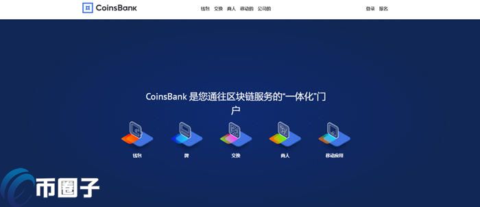 Coinsbank是什么平台？Coinsbank全面介绍