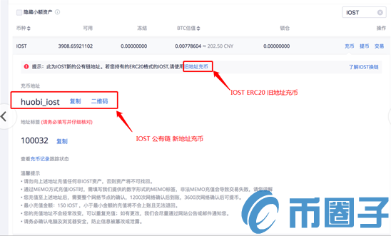 什么是IOST换链？火币网IOST如何充币？