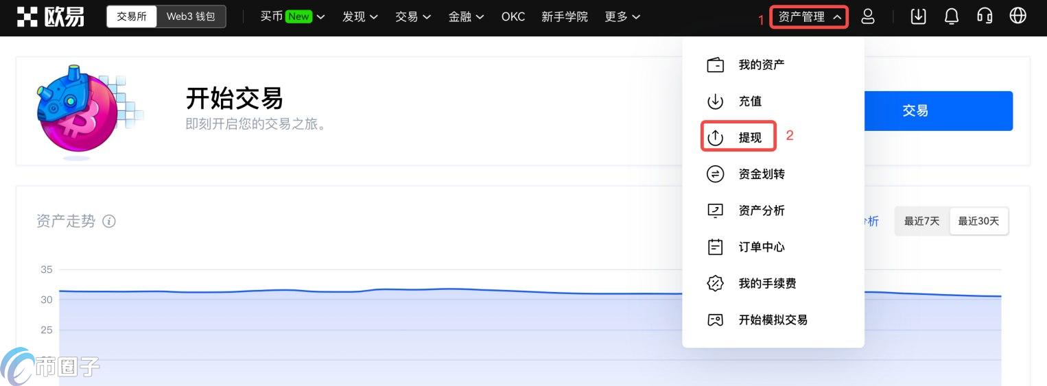 欧易网页版怎么提现？欧易网页版提现教程