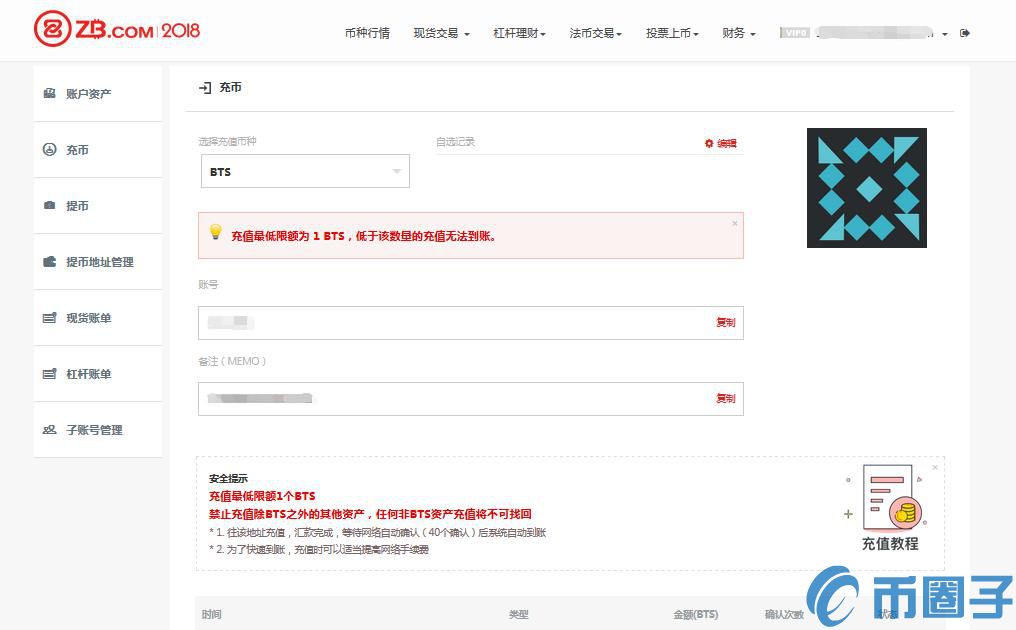 ZB交易所兑换中心如何BTS充值？ZB交易所充值BTS教程