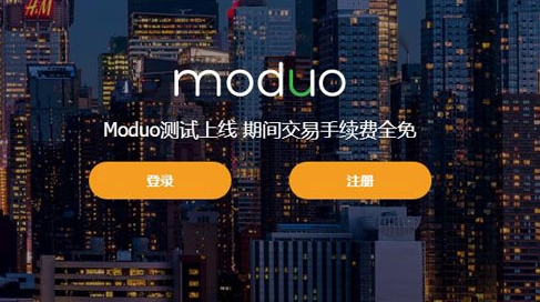 moduo新时代交易平台怎么样？