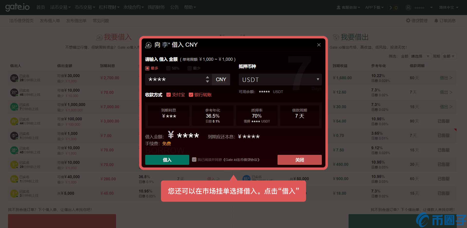 gate.io交易平台如何借入法币？