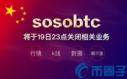 sosobtc是什么？曾经的sosobtc如今的AICoin