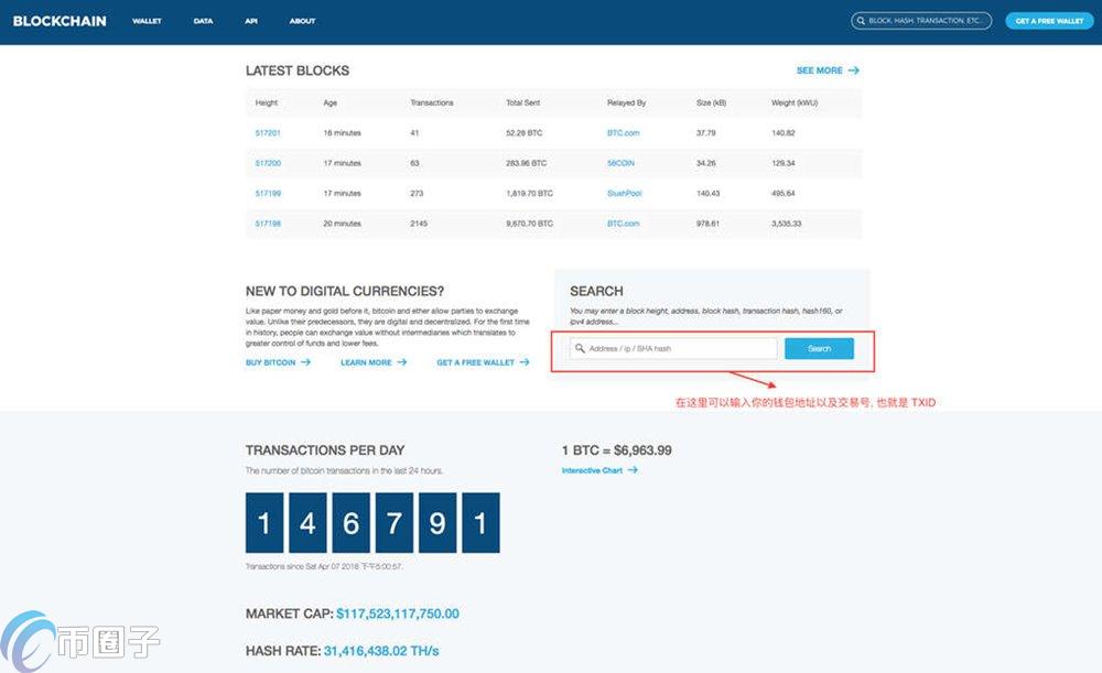 比特币区块浏览器查询交易记录教程