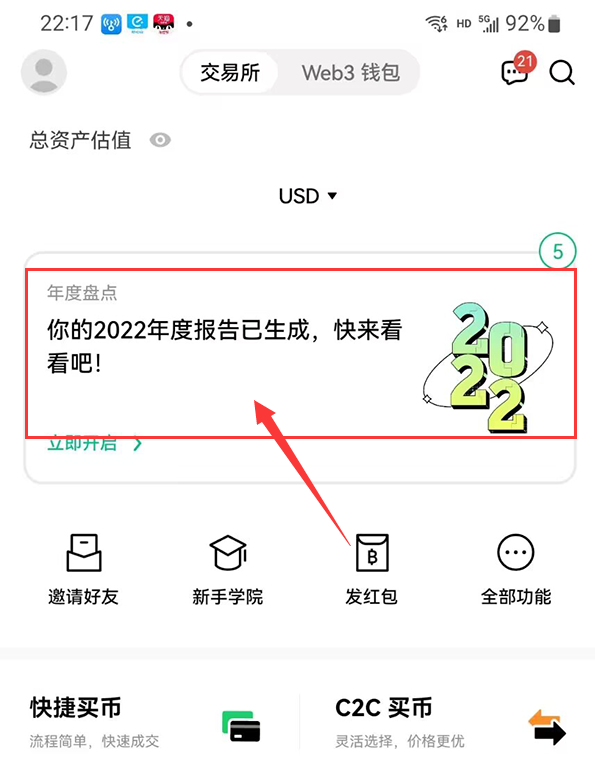 你的2023欧易OKX年度报告出炉，分享抽2023USDT红包大奖！