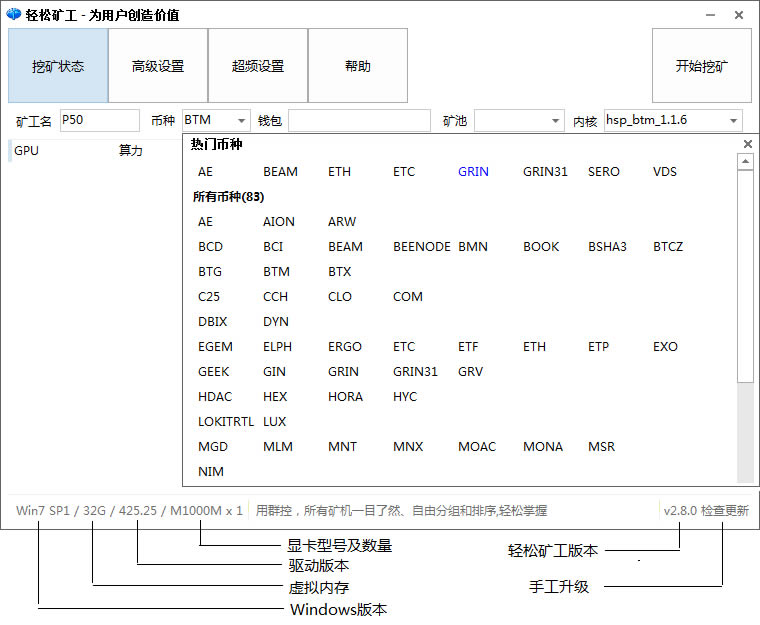 轻松矿工电脑挖矿教程