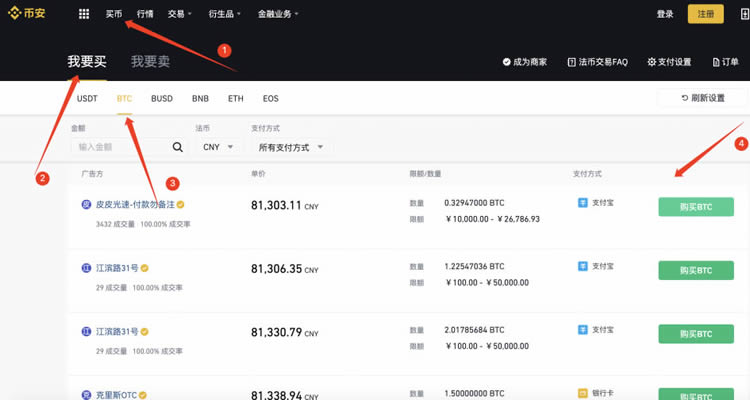 如何在币安交易所购买比特币BTC？
