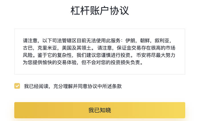 币安全仓杠杆开通操作教程 币安全仓杠杆规则一览