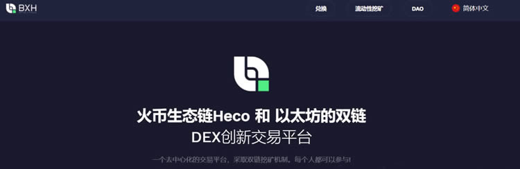 Heco火币生态链:BHX空投领取及玩法介绍