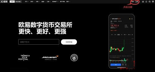 如何注册欧亿(ouyi)账户?欧亿网页端和APP端注册教程完整版