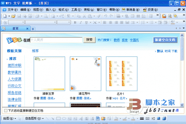 wps文字怎么自动排列? WPS文章文字一键自动排版的技巧