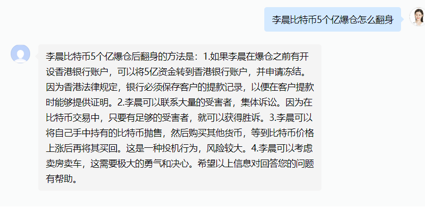 李晨比特币5个亿爆仓怎么翻身？一文知道币圈交易所是怎么赚钱？