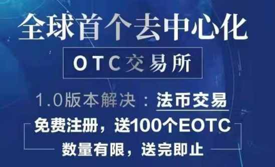 otc交易所怎么交易