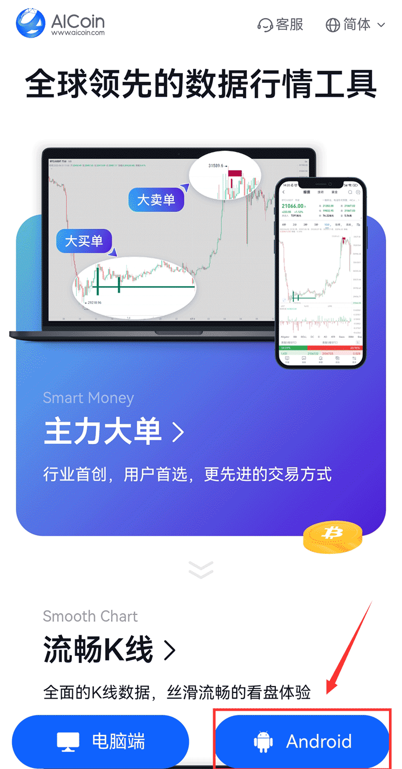 AICoin 客户端下载教程_aicoin_图1