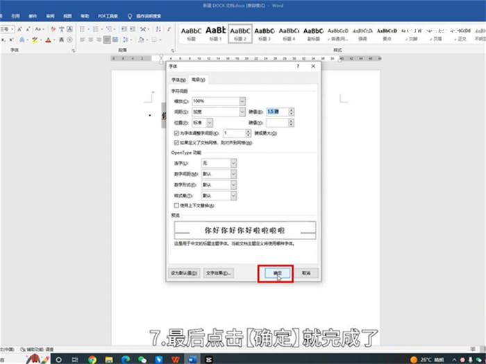 怎么调字间距 如何调字间距