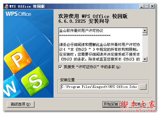 WPS如何设置保存工作簿前重新计算 WPS设置保存工作簿前重新计算的方法