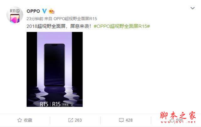 OPPO R15/R15梦镜版手机即将发布 外观采用自主专利异形屏