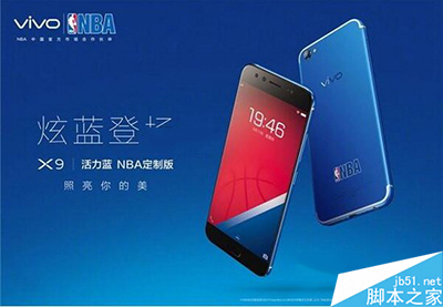 Vivo X9活力蓝nba定制版多少钱 vivo x9活力蓝nba定制版价格介绍