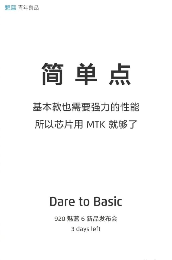 魅蓝6发布会视频直播网址  魅蓝6新品发布会直播地址介绍