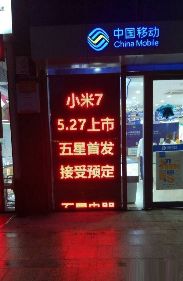 小米7什么时候上市？小米7价格上市时间预测