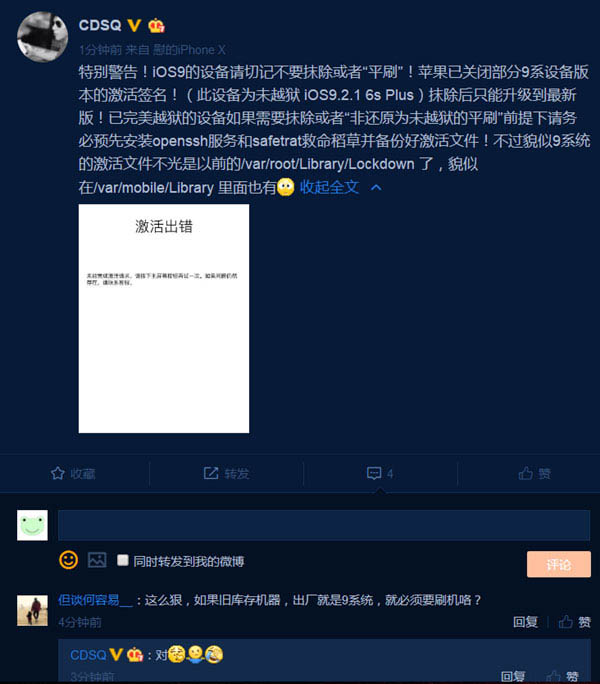 网曝苹果已关闭部分iOS9设备激活签名,抹除数据只能升级最新系统