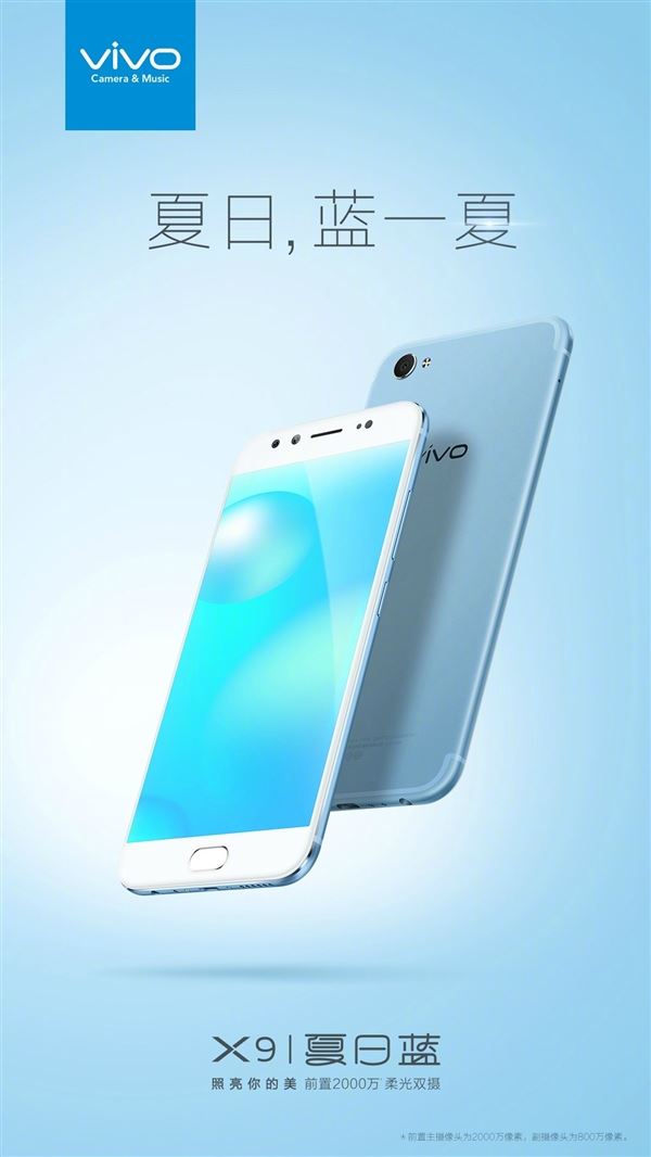 vivoX9夏日蓝好看吗？vivo X9夏日蓝色版售价及配置介绍