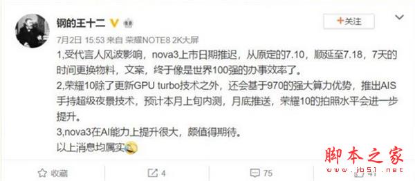 华为nova3或将于本月18号发布：搭载麒麟970+GPU Turbo技术